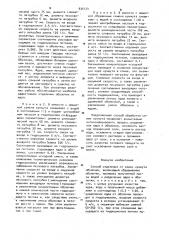Способ отделения от семян кунжута оболочки (патент 935123)