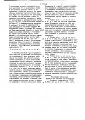 Противооткатный тормоз транспортного средства (патент 870224)