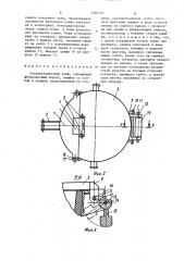 Сталеразливочный ковш (патент 1488124)