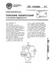 Способ сжигания топлива (патент 1242682)