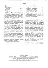 Способ получения резольной фенолформальдегидной смолы (патент 499280)