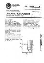 Подвод вертикального насоса с осевым рабочим колесом (патент 1090917)