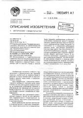Спиральный рыбоход (патент 1803491)