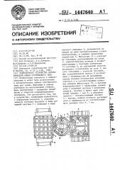 Транспортное устройство автоматической линии спутникового типа (патент 1447640)