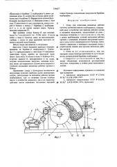 Стенд для испытания вильчатых рабочих органов (патент 554837)