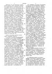 Стабилизированный источник питания (патент 1495768)
