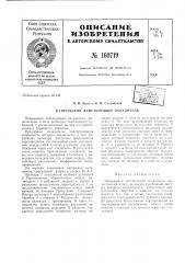 Патент ссср  160719 (патент 160719)