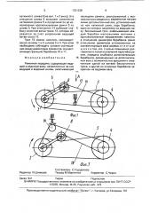 Ременная передача (патент 1721338)