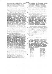 Чугун (патент 1366548)