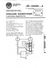 Система рециркуляции отработавших газов дизеля с турбонаддувом (патент 1224429)