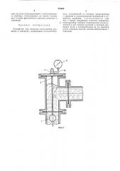 Устройство контроля поступления раствора в скважину (патент 470602)