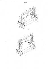 Автоматическое захватное устройство для длинномерных грузов (патент 901232)