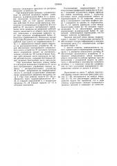 Гидравлический привод подач для станков с числовым программным управлением (патент 1229008)