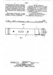 Опалубка для замоноличивания стыков строительных элементов (патент 876924)