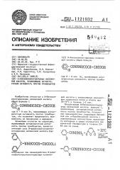 N-бензоилмоногидразиды малеиновой кислоты, проявляющие антиагрегантную активность против тромбоцитов (патент 1121932)