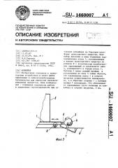 Конвейер (патент 1460007)