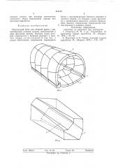 Переходный блок для оборки крепи с выположенным нижним сводом (патент 613112)