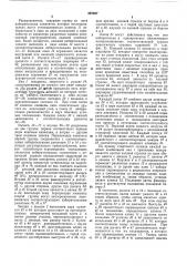 Распределитель принятых сигналов для быстродействующего буквопечатающегоаппарата (патент 297227)