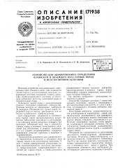Патент ссср  171938 (патент 171938)