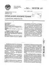 Магнитопровод явнополюсного статора однофазного электродвигателя (патент 1815738)
