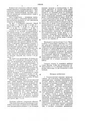 Технологический комплекс (патент 1555125)
