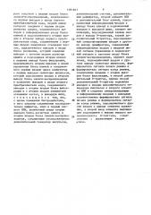 Устройство для цифровой магнитной записи-воспроизведения (патент 1481847)