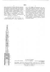 Тампонажный снаряд (патент 188416)