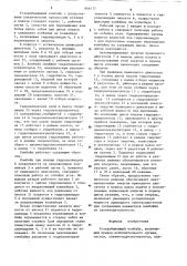 Угледобывающий комбайн (патент 866177)