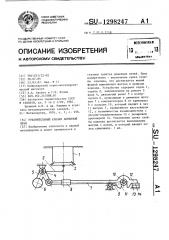 Уравнительный клапан доменной печи (патент 1298247)