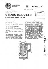 Автомат для раздачи штучных изделий (патент 1479543)