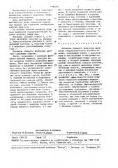 Механизм плавного включения фрикциона гидромеханической коробки передач (патент 1468785)