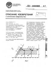 Способ проходки припортального участка туннеля (патент 1444469)