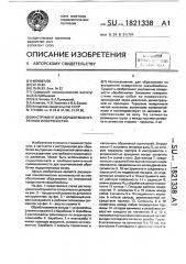 Инструмент для обработки внутренних поверхностей (патент 1821338)