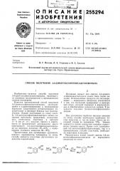 Патент ссср  255294 (патент 255294)