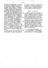 Стенд для испытания шарнирных сопря-жений несущих систем tpaktopob наизнос (патент 807135)