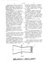 Устройство для тушения пожара (патент 1111769)