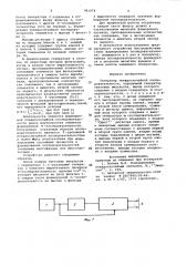 Генератор псевдослучайной последовательности (патент 941974)