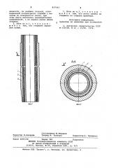 Шток молота (патент 837543)