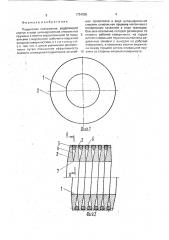 Подшипник скольжения (патент 1754955)