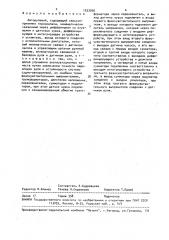 Авторулевой (патент 1533950)