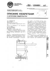 Электроаэрозольный генератор (патент 1284601)