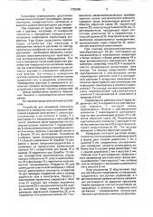 Устройство для определения плотности, вязкости и поверхностного натяжения расплавов (патент 1730565)