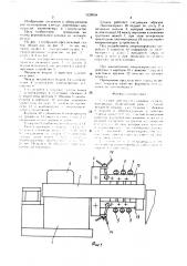 Станок для нарезки канавок на пиломатериалах (патент 1528658)