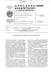 Патент ссср  361029 (патент 361029)
