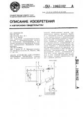 Устройство для струйно-абразивной обработки (патент 1065142)