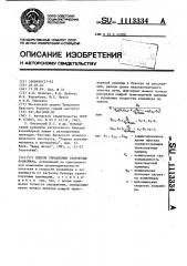 Способ управления скоростью конвейера (патент 1113334)