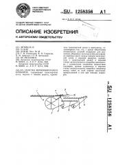 Очистка зерноуборочного комбайна (патент 1258356)