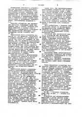 Устройство для диспергирования жидкостей (патент 1053885)