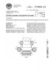 Почвообрабатывающая машина (патент 1774835)