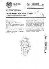 Предохранительное устройство теплосети (патент 1183788)